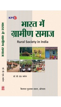 Bharat me Gramin Samaj (भारत में ग्रामीण समाज) MA, Ist Year